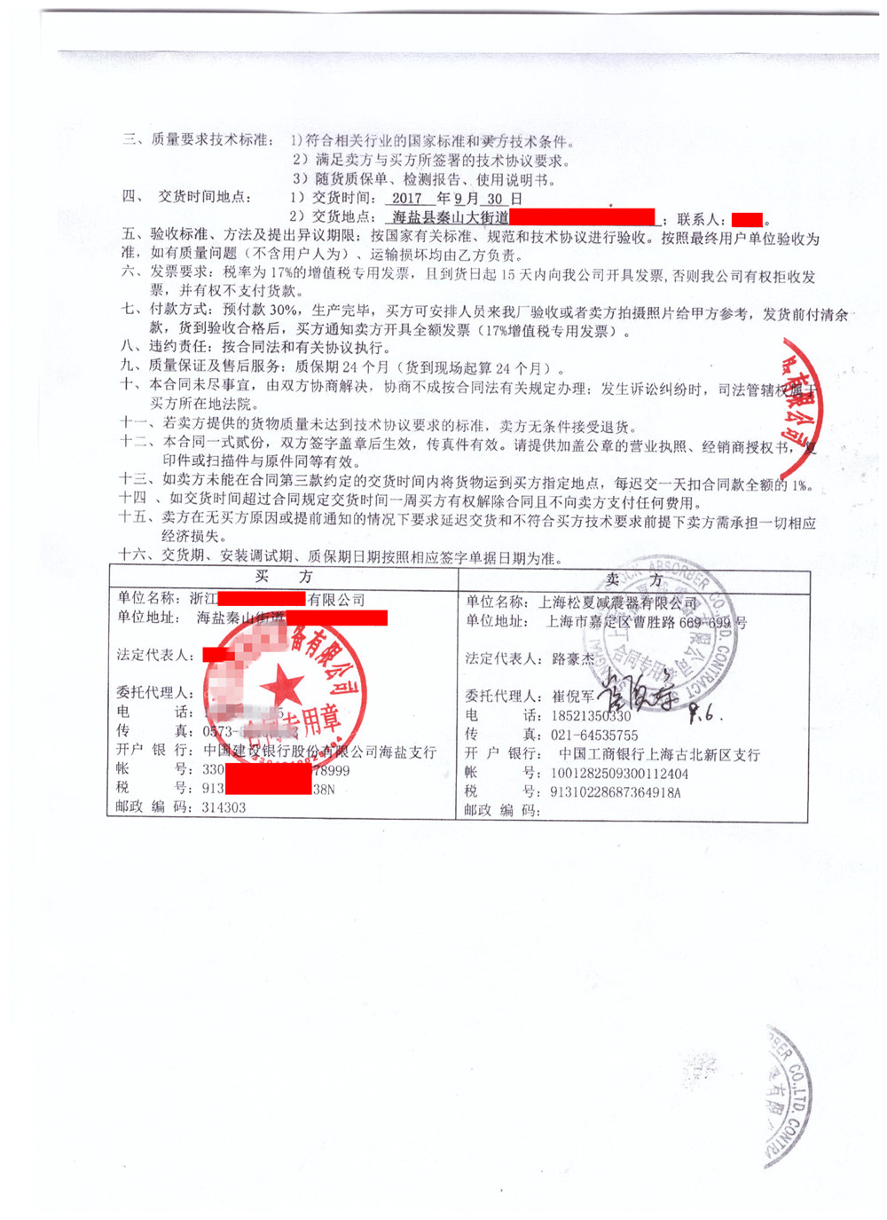 【秦山核電站項目】橡膠接頭銷售合同